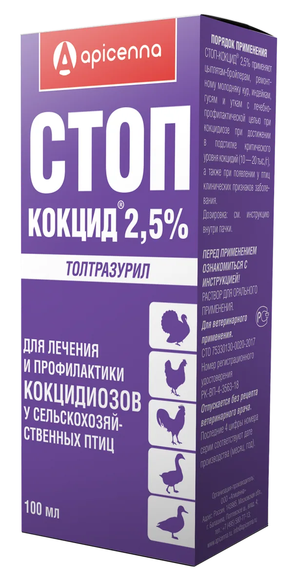 Упаковка Стоп-кокцид 2,5%, 100 мл